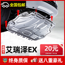 Chery Eriezawa EX engine Lower guard plate original car plastic underfloor Erizex Special chassis guard plate