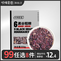  99 optional 8 pieces of black grain whole grain rice nutrition fitness grains nutritional porridge combination Low-fat meal replacement porridge rice packaging