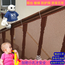 Household stair protection net Childrens anti-fall safety net Balcony anti-drill guardrail net encrypted small hole isolation net