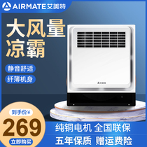Aimette cool-bar kitchen embedded integrated ceiling cold fan remote control throttle ultra-thin suction top type cold fan
