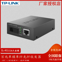 TP-LINK TL-FC111A INDUSTRIAL GRADE SINGLE-MODE SINGLE FIBER OPTIC TRANSCEIVER 100 trillion SC PHOTOELECTRIC CONVERSION MODULE