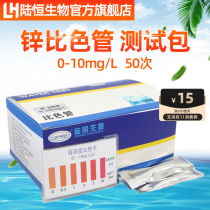 Zinc colorimetric tube 0-10 zinc ion concentration residue determination and analysis Test strip wastewater Environmental protection water treatment