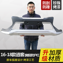Suitable for 19 new Qashqai bumper front and rear guards 05-18 Qashqai anti-collision bars surrounded by modified auxiliary bars