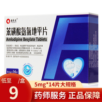 Pengyao amlodipine besylate tablets 5mg * 14 tablets box suitable for hypertension can also be used for coronary heart disease chronic stable angina pectoris vasospasm angina or variant angina pectoris