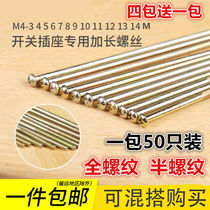 Universal switch panel screw lengthened socket cassette screw M4 screw 86 type bottom box 1cm-14cm