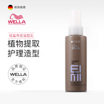 Imported Wella Weina EIMI light hair styling milk 100ml hair light nourishing repair nutrition spray