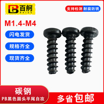 Carbon steel black zinc cross round head flat tail self-tapping pan head self-tapping and hard electronic screw M1 4M1 7M2M3-M4