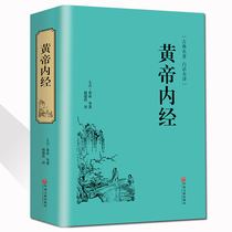 Hardcover Huangdi Neijing complete works original works vernacular version traditional Chinese medicine health books four classic classics self-study introduction Emperors basic theory prescription formula a full set of Chinese pharmacy