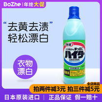 Japan imported Kao clothes bleach pure white clothes bleaching whitening cleaning laundry detergent 600ml