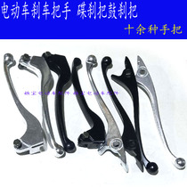 Battery car brake handle oil brake left and right disc brake Electric Motorcycle wire brake handle drum brake handle small handle