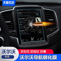 Volvo xc60s90xc90v90s60xc40v60 Center console dashboard screen navigation film Tempered film