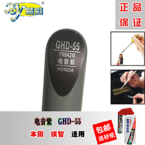 Honda Binzhi electric sound purple paint pen to make up car paint scratch repair artifact to scratch purple depth paint surface