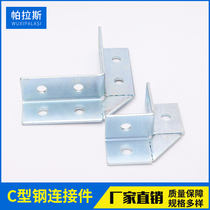 Galvanized C- shaped steel anti-seismic bracket four-hole eight-hole corner protection connector corner reinforced corner anti-seismic link trailing arm