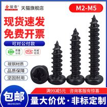 Black cross round head self-tapping screw black pan head Wooden Tooth screw M2M2 3 M2 6 M3M3 5 M4M5