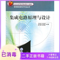 Integrated circuit principle and design Gan Xue Wen Zhao Baoying Peking University Press