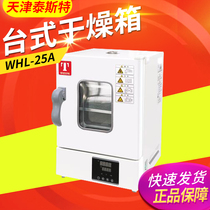 Tianjin Tust WHL-25A WHL-25AB WP-25A WP-25AB WP-25AB drying cabinet