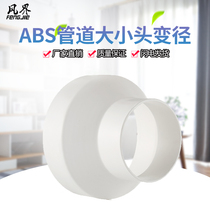 Fresh air system accessories pvc pipe reducer joint 160 core diameter 75 pipe pvc large and small head variable diameter joint