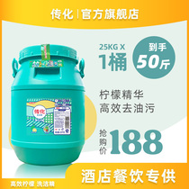 The chemical detergent VAT bucket 25kg barrel commercial dining kitchen washing special lemon flavor to oil canteen