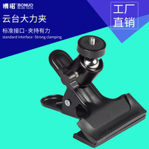 Spherical pan tilt clip metal pan tilt clip camera flash bracket desktop fixing bracket fixture