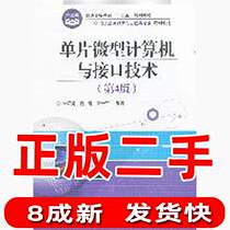 Second-hand Monolithic Microcomputer and Interface Technology 4th Edition Li Qunfang Xiao Look at Zhang Shijun Electronics Industry