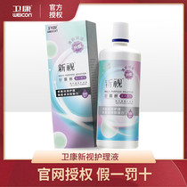 Mirror BOX Weikang NEW vision CARE LIQUID 500ML CONTACT lenses myopia CONTACT LENSES EYE cleaning POTION large bottle