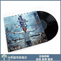 Genuine film and television soundtrack OST Dragon II vinyl record album music TV 12 inch LP vinyl disc