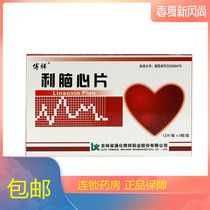 Bo Xiang Li Naoxin tablet 0 42g * 24 tablets blood circulation removing blood stasis Qi phlegm Tongluo relieving pain chest pain colic dizziness headache coronary heart disease myocardial infarction cerebral artery hard