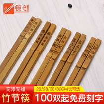 Handmade bamboo festival chopsticks hot pot restaurant restaurant Japanese commercial extended old bamboo chopsticks square head custom logo lettering