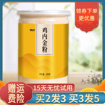Chicken inner gold powder children adult conditioning Chinese herbal medicine stone tea Tongrentang spleen and stomach fried chicken inner gold powder