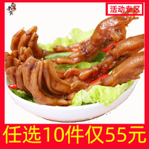 Choose 10 pieces of only 55 yuan * Lao Hou spicy duck paw 3 packs of braised cooked duck paw paw paw paw paw paw paw paw paw paw paw paw paw paw