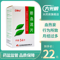 Echo-bound blood flow sheet 0 3g * 54 slices of sugar coat cold blood to stop menstrual hypercrash function intonation uterus hemorrhage uterine fibroid hemorrhage