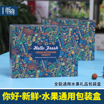 Fruit gift box packaging box universal heaven and earth cover Carton large gift box dried fruit snack packing box custom paper