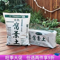 Horticultural matrix finished leaf soil loose medium soil pot flower pot organic plant humidified leaf soil