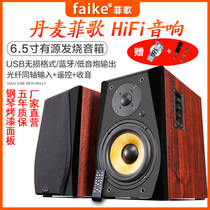 Danish Phish V7 bookshelf HIFI2 1 fever speaker Bluetooth fiber coaxial active 2 0 computer audio