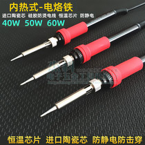 Internal hot electric soldering iron set constant temperature household precision welding electronic maintenance internal heat external heat type 40W50W60W