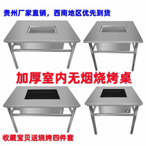 Smoke-free barbecue table Non-stick baking tray Guizhou stainless steel self-service barbecue grill rack charcoal indoor commercial water addition