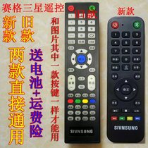 SIVNSUNG SEG Samsung LCD Network TV Aliyun LED TV Android Smart TV Remote Control