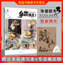 The competition for hegemony entrance examination 3 color still life tone topic on the painting of 2019 Liegong culture gouache painting color still life Copy template draft change color photo single to combination sketch art course textbook drawing