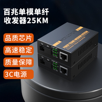 Nuotrust 100 M single-mode single-fiber transceiver optical transceiver photoelectric converter 25KM pair