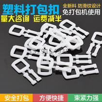 Factory direct plastic packaging buckle manual easy pull buckle pp environmental protection plastic buckle strapping packing belt