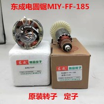 Dongcheng DCA electric circular saw MIY-FF-185 original rotor motor 5704 coil stator Dongcheng electric saw accessories