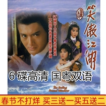 Ancient Costume TV Drama Swordsman HD 6-Disc DVD Disc Cantonese Bilingual Chow Yun Fat Edition