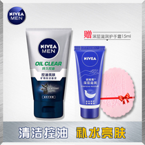  Nivea mens oil-control and brightening mineral Charcoal Cleansing Mud 100g Refreshing oil-control and brightening skin tone Mens moisturizing