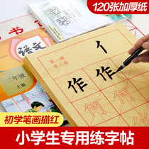 (Qingyun) Elementary students from the first to sixth grade class synchronized brush post 120 40 class redraw copy beginners room four bao entry suit for soft handwriting practice dedicated