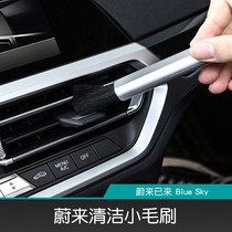 Suitable for Weilai ES8 cleaning brush EC6 car air conditioning outlet dust removal brush interior cleaning tool