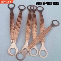 Flange wire terminal pure copper braided belt grounding wire soft copper wire braided electric box jumper wire multi-strand link pipe