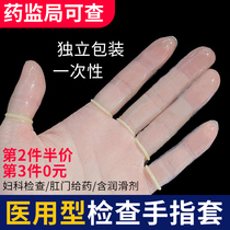 Bile disposable medical latex finger cover gynecological vaginal private parts check anal wear-resistant thickening protective cover