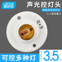 Sound and light control switch Lamp holder Corridor induction delay household sound control switch E27 screw surface mounted LED energy-saving lamp head