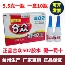 Whole box authentic Taizhou Hizhong 502 glue instant super glue high viscosity instant glue quick-drying glue 5 5g