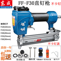 Dongcheng F30 non-clamping air nail gun grab direct nail gun FF-F30B pneumatic nail gun wood decoration nail gun